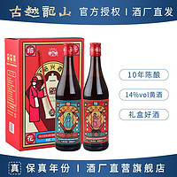 百亿补贴：古越龙山 绍兴黄酒 十年陈酿花雕酒600ml*2瓶礼盒装半干糯米加饭酒