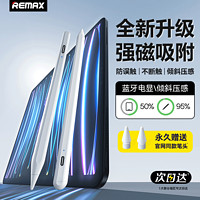 REMAX 睿量 電容筆ipad觸控筆防誤觸適用于蘋果平板手寫筆傾斜壓感平替