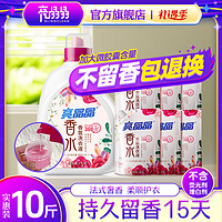 亮晶晶香水洗衣液持久留香型深层洁净洗衣香氛洗衣液 10斤coco香水系列