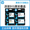 HP 惠普 打印旗舰店官方原装915黑色墨盒915XL彩色墨水盒适用于officejet pro 8020 8018打印机墨盒919XL大容量