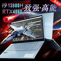 ASUS 华硕 2024新款酷睿i9-13900H标压8G独显RTX4060高性能建模渲染设计师笔记本电