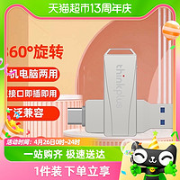 88VIP：thinkplus 联想thinkplus双接口U盘MU252电脑手机两用Type-c/USB旋转口闪存