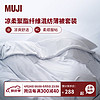 MUJI 無印良品 聚酯纤维混纺薄被套装 被子春季被 两件套/三件套 蓝色 单人用 1.5*2m薄被+枕套1个