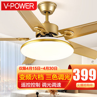 V-POWER 风扇灯大尺寸风力家用一体不锈钢客厅餐厅电扇灯吊扇灯2023新款 电镀金叶42寸变频6档-遥控3色光