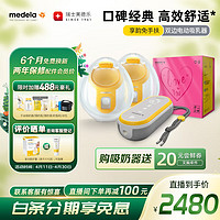 medela 美德乐 免手扶吸奶器幸yun女神 礼盒装