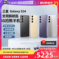 SAMSUNG 三星 Galaxy S24 AI智能游戲拍照5G官方手機全視屏新品