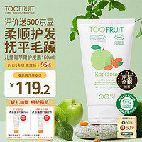 TOOFRUIT 多果肤 儿童护发素 3-6-12岁有机柔顺润发乳 护发不打结150ml