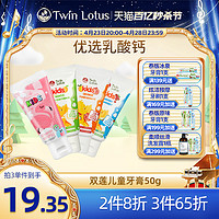 Twin Lotus 双莲 泰国双莲进口优乳益齿儿童牙膏水果味50g 3-6-12岁无氟换牙期宝宝