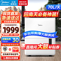 Midea 美的 除湿机家用 工业抽湿机 空气净化 衣物烘干 70L/天 CF70BD/N8-DL1