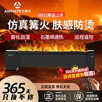 AIRMATE 艾美特 取暖器冬日焰火AIR6仿真火焰壁爐加濕石墨烯踢腳線電暖氣器