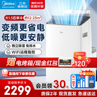 Midea 美的 移动空调一体机无外机 免安装 1.5匹 单冷 变频省电N8Y-PT