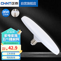 CHNT 正泰 led大功率燈泡飛碟燈節能E27螺口球泡家用商用36W正白光