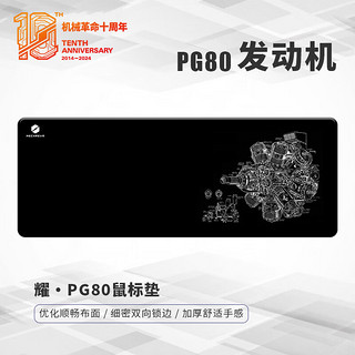 机械革命 耀·PG80发动机电竞游戏办公鼠标垫超大号800