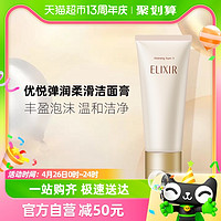 88VIP：ELIXIR 怡丽丝尔 优悦活颜洁面膏