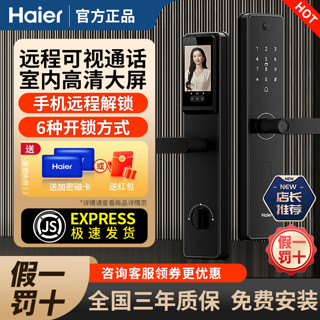 百亿补贴：Haier 海尔 2024新款海尔防盗门密码锁家用指纹电子感应锁公寓出租屋智能门锁