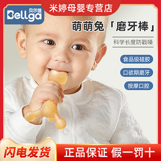 贝尔佳小月龄牙胶咬咬胶安抚1月宝宝用品防吃手0-6个月婴儿磨牙棒