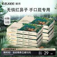 EMXEE 嫚熙 *40抽10包嫚熙云柔巾新生婴儿专用柔润保湿乳霜纸