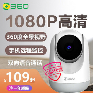 百亿补贴：360 全景智能云台摄像头1080P高清wifi手机远程监控家用摄像头无线