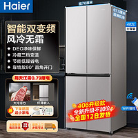 百億補貼：Haier 海爾 BCD-406WDPD 風冷十字對開門冰箱 406L 深空灰