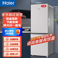 百億補貼：Haier 海爾 冰箱172升兩門小型電冰箱家用宿舍租房廚房小冰箱節能省電180