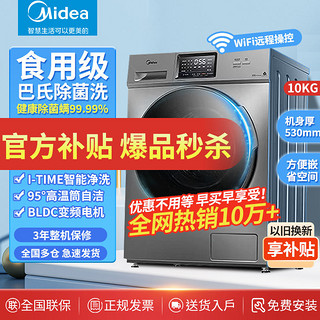 百亿补贴：Midea 美的 滚筒洗衣机10公斤大容量变频全自动家用除菌除螨智能操控Y1YW
