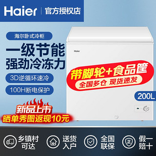 百亿补贴：Haier 海尔 GHZ系列 冰柜