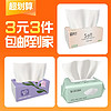 yuzhu 誉竹 1大包80片婴儿湿巾+1包家用300张抽纸+1包280张卫生纸