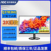 百億補貼：AOC 冠捷 27英寸 Q27B3M2 2K高清 100Hz窄邊框 低藍光臺式電腦顯示器