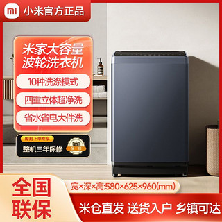 百亿补贴：Xiaomi 小米 洗衣机米家11.8公斤PLUS波轮洗衣机租房宿舍家用大容量预约洗