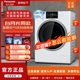 百亿补贴：Panasonic 松下 家用全自动洗烘干一体滚筒洗衣机10公斤