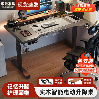敬歌 电动升降桌卧室桌腿桌架电脑桌办公书桌智能一体多功能可升降桌子