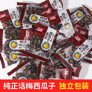 100包话梅西瓜子小包装小袋一整箱黑瓜籽批发坚果炒货零食小吃5包