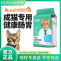 百億補貼：KERES 凱銳思 貓糧通用型成年貓天然糧成貓用魚肉海洋深海魚淚痕貓糧4斤
