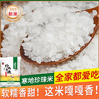 百亿补贴：太粮 东北大米2.5kg米皇坊珍珠香米5斤粳米新米正品批发小包大米