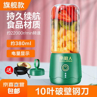 南极人 小型榨汁 380ml 翡翠绿