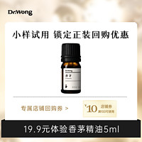 DrWong 黄药师 Dr.Wong香茅/爪哇香茅精油5ml 天然植物香薰