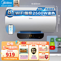 Midea 美的 电热水器2500W速热一级能效节能省电高温杀菌8重安全防护家用洗澡储水式热水器PC1 60L 2500W 一级能效|手机智控