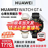 HUAWEI 华为 咨询壕礼！华为gt4手表运动健康监测华为watchgt4