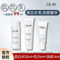 百億補貼：OLAY 玉蘭油 美白水乳中樣護膚品淡斑小白瓶小樣旅行套裝保濕試用裝