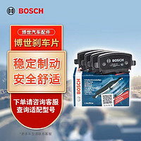 BOSCH 博世 刹车前片五菱之光昌河北斗星福瑞达金杯T20ST30T32荣达福田伽途V3