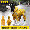 家有一寵 狗狗雨衣可牽引小型犬寵物用品泰迪柯基防水狗衣服四腳全包肚兜