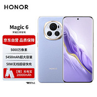 HONOR 荣耀 Magic6 单反级荣耀鹰眼相机 第二代青海湖电池 12GB+256GB 流云紫 5G