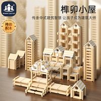 ZhiKuBao 智酷堡 建筑榫卯積木小屋培養兒童專注力拼搭結構