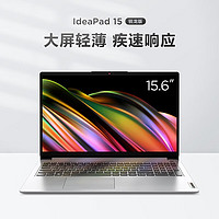 Lenovo 联想 IdeaPad15 笔记本电脑 R7-5700U/16G/512GB固态