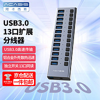 acasis 阿卡西斯 usb扩展坞笔记本台式电脑多接口高速换接器 13口USB3.0可分控灰