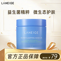 LANEIGE 兰芝 睡眠面膜70ml补水面膜男女免洗