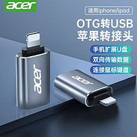 百億補貼：acer 宏碁 蘋果OTG轉接頭外接U盤lighting轉換器iPad平板連接數據線外插