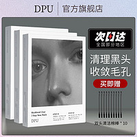 DPU 簡初 鼻貼+洗面奶去黑頭粉刺導出液收縮毛孔閉口黑頭貼男女學生正品