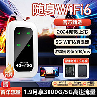 雷盛羽 wifi6随身wifi移动无线网络