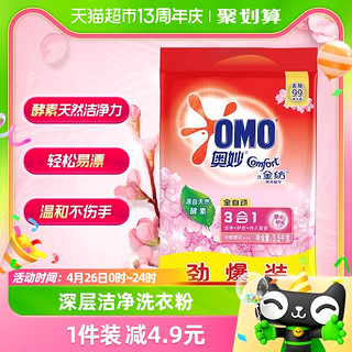 88VIP：OMO 奥妙 3合1全自动洗衣粉 淡雅樱花